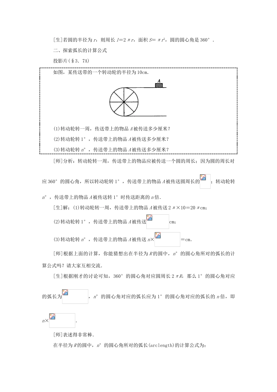云南省曲靖市麒麟区九年级数学上册《弧长及扇形的面积》教案 新人教版_第2页