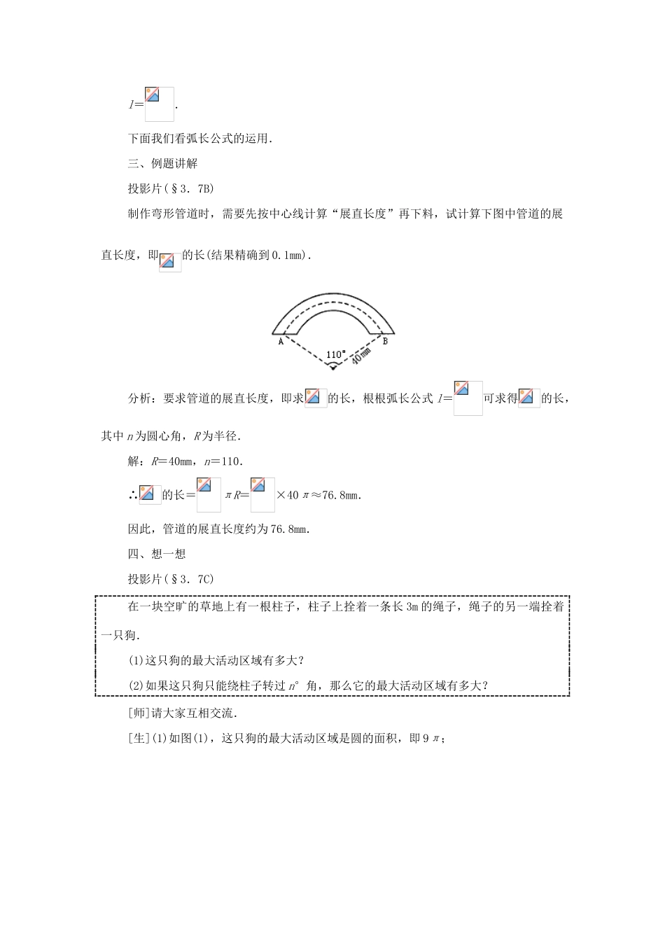 云南省曲靖市麒麟区九年级数学上册《弧长及扇形的面积》教案 新人教版_第3页