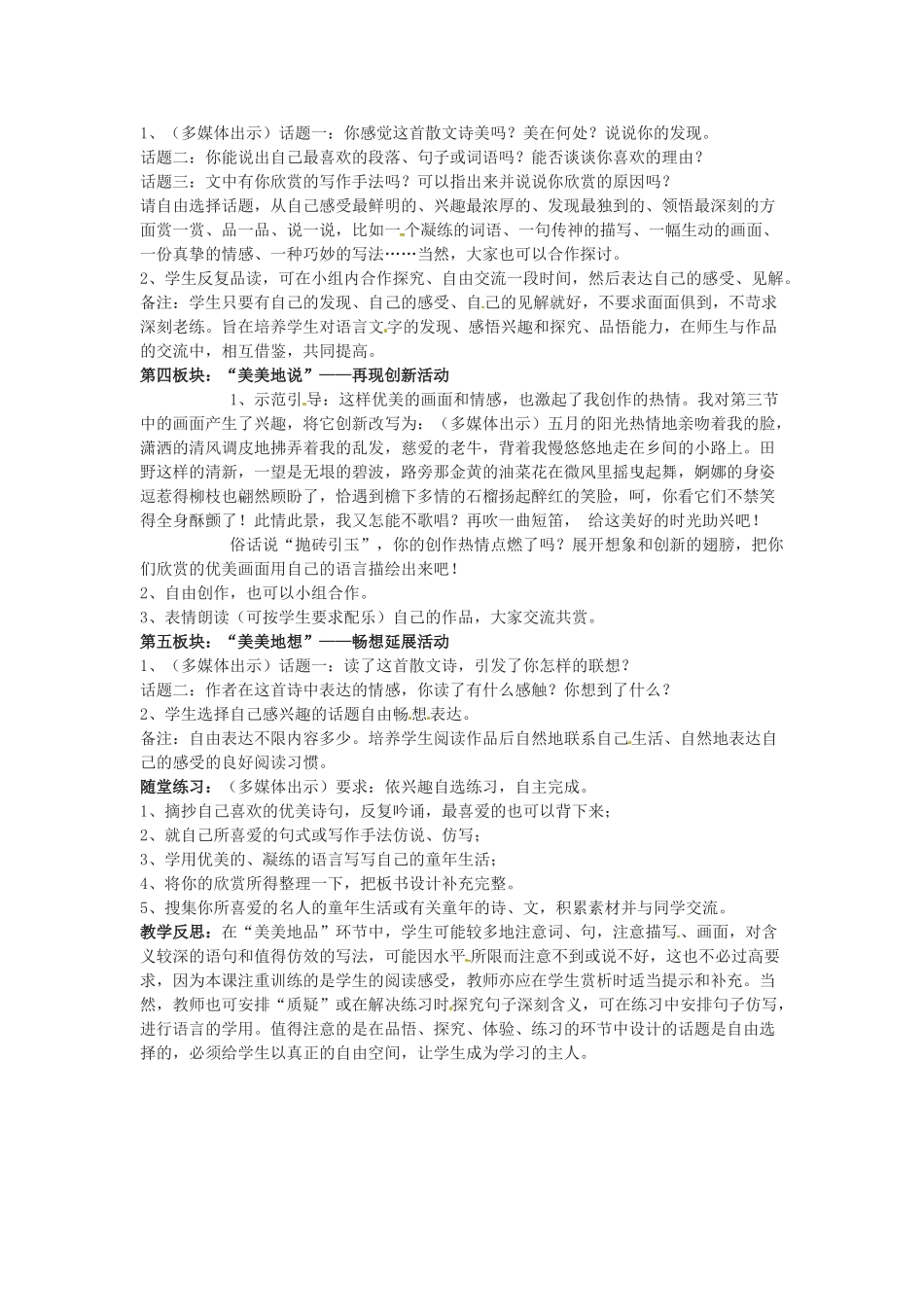 河北省邢台市临西一中七年级语文上册《第9课 童年》教学设计 冀教版_第2页