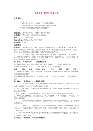河北省邢台市临西一中七年级语文上册《第9课 童年》教学设计 冀教版