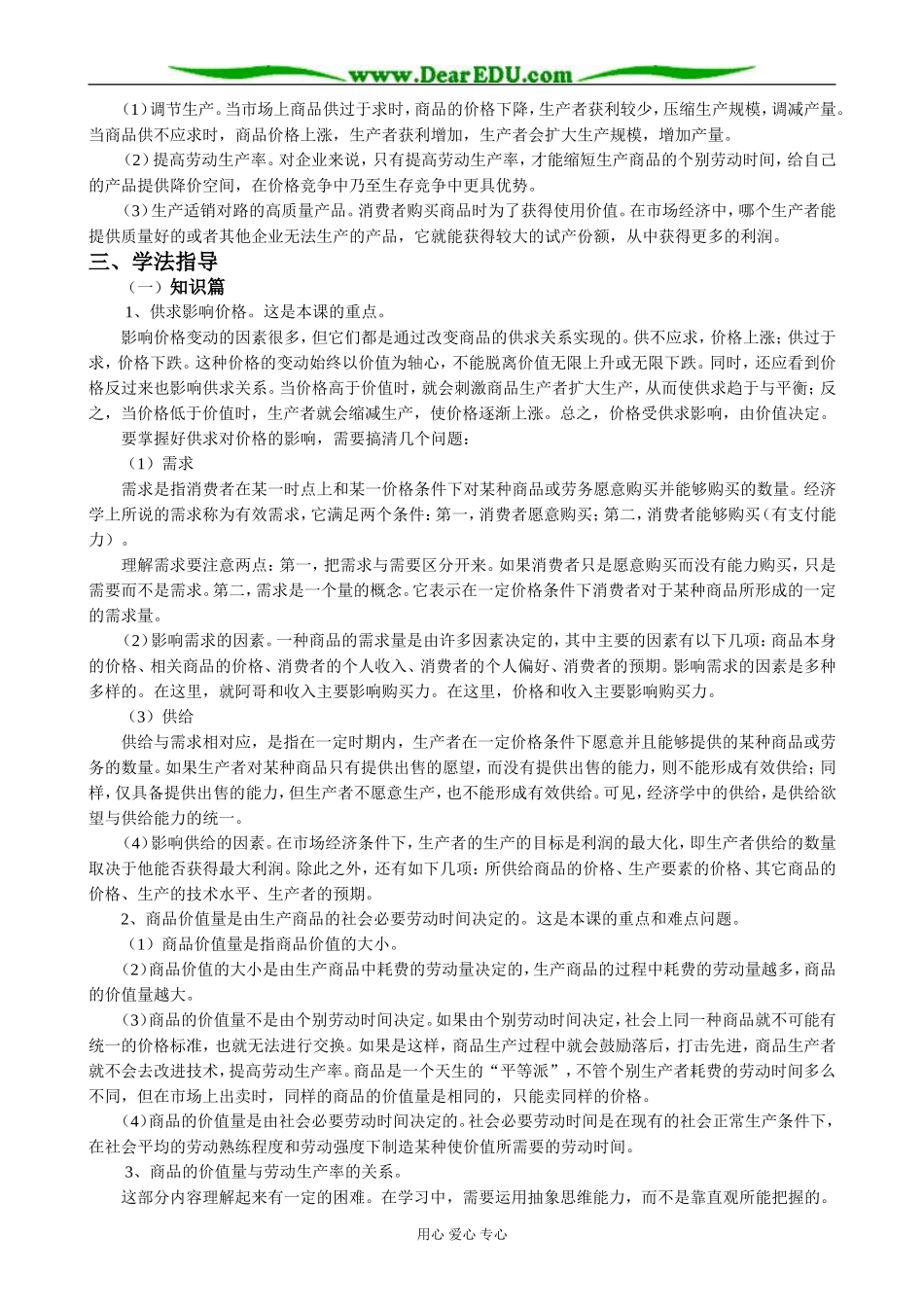 高中政治多变的价格教案2新课标 人教版 必修1_第2页