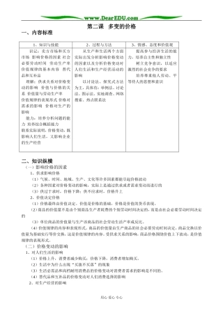 高中政治多变的价格教案2新课标 人教版 必修1