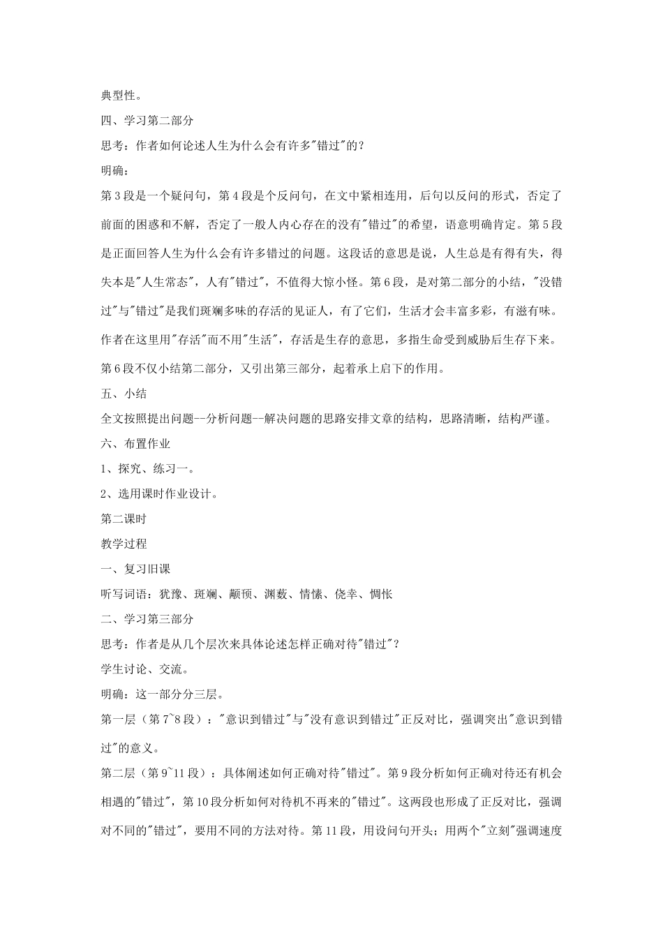 八年级语文下册《错过》教案 苏教版_第2页