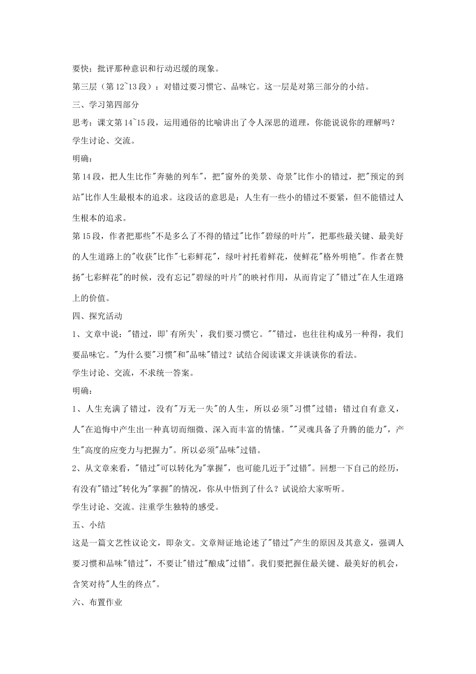 八年级语文下册《错过》教案 苏教版_第3页