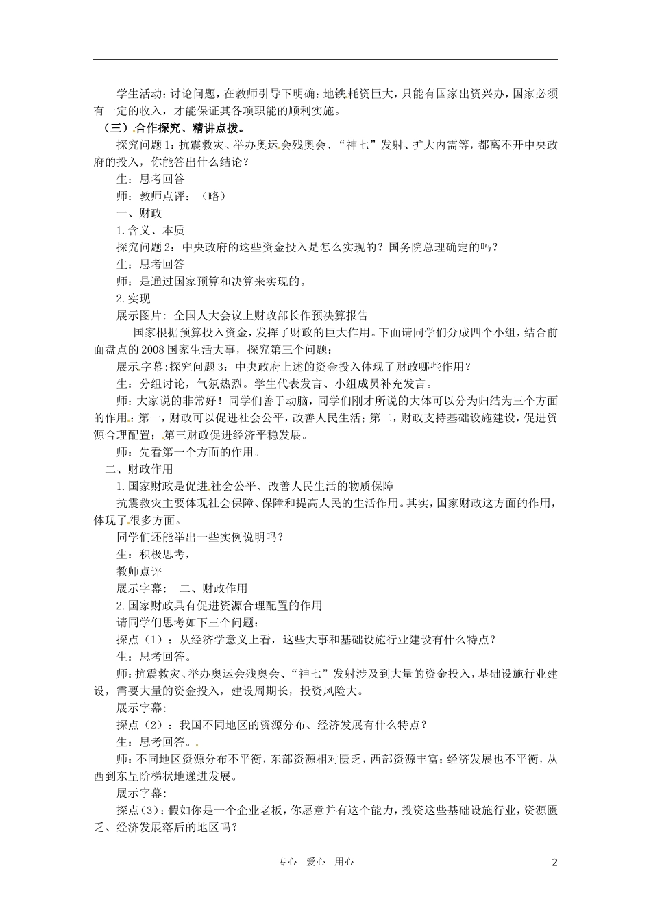 山东省临清市高中政治 8.1《国家财政》精品教案 新人教版必修1_第2页