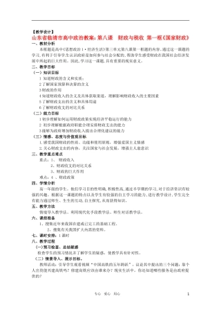 山东省临清市高中政治 8.1《国家财政》精品教案 新人教版必修1
