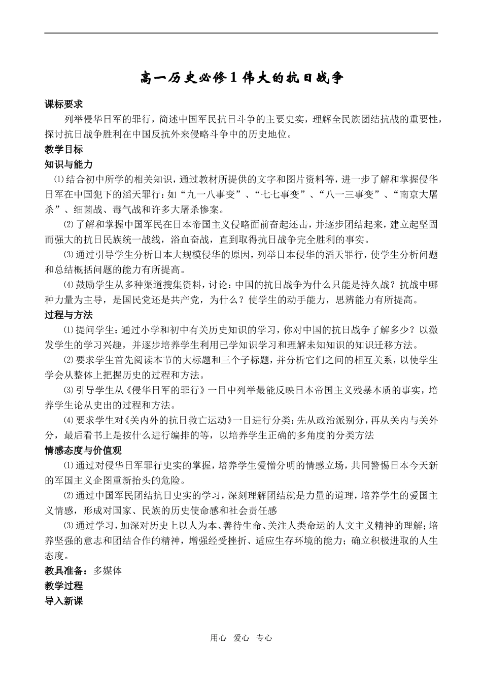 高一历史必修1 伟大的抗日战争_第1页