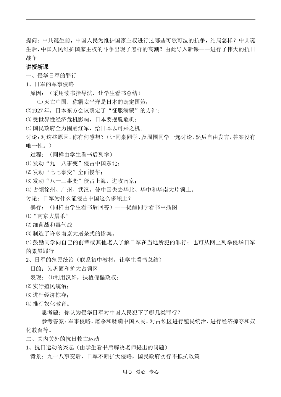 高一历史必修1 伟大的抗日战争_第2页