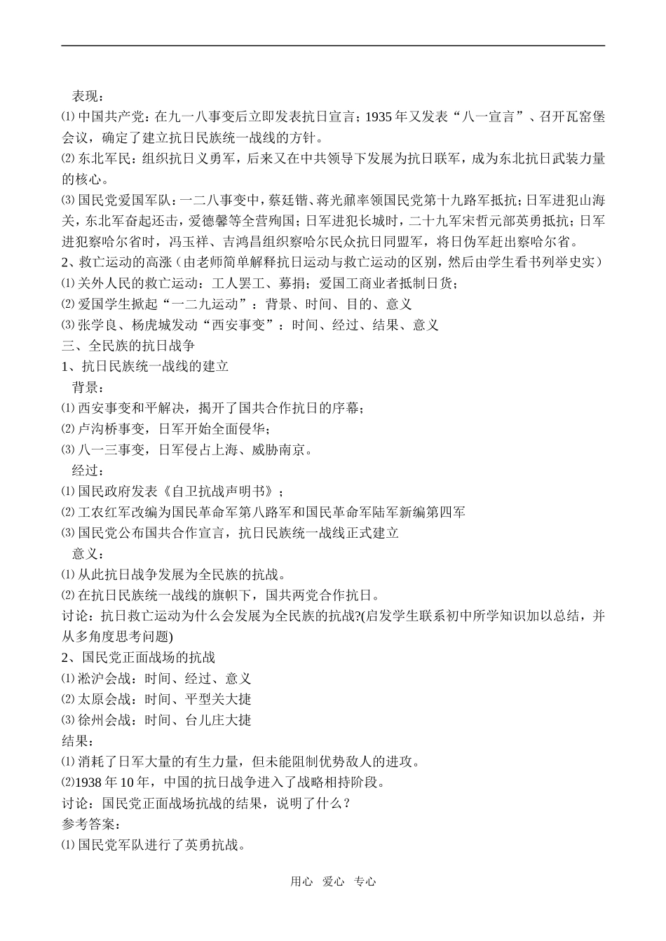 高一历史必修1 伟大的抗日战争_第3页