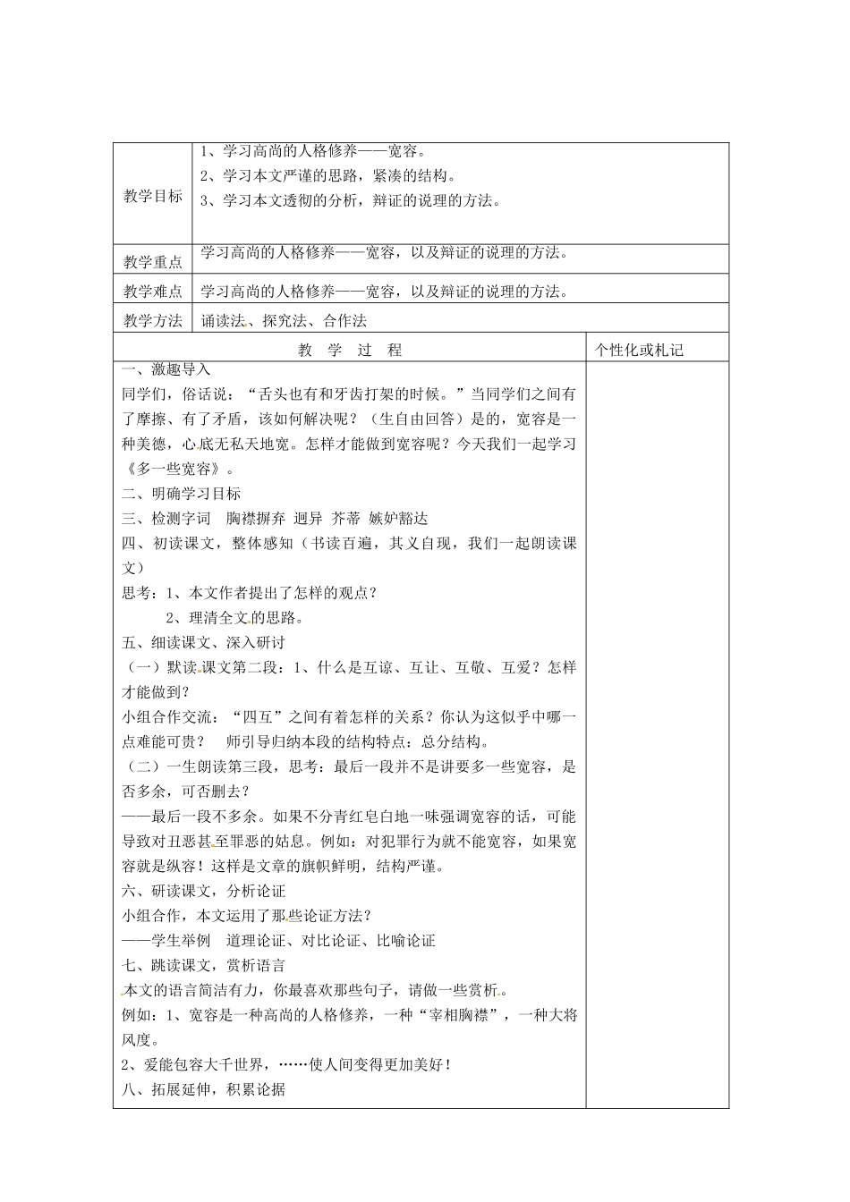 八年级语文下册 8 多一些宽容教案 苏教版-苏教版初中八年级下册语文教案_第2页