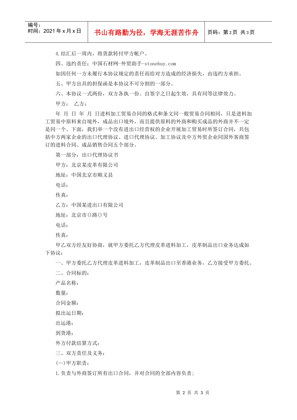 极品进料加工贸易合同样本_第2页