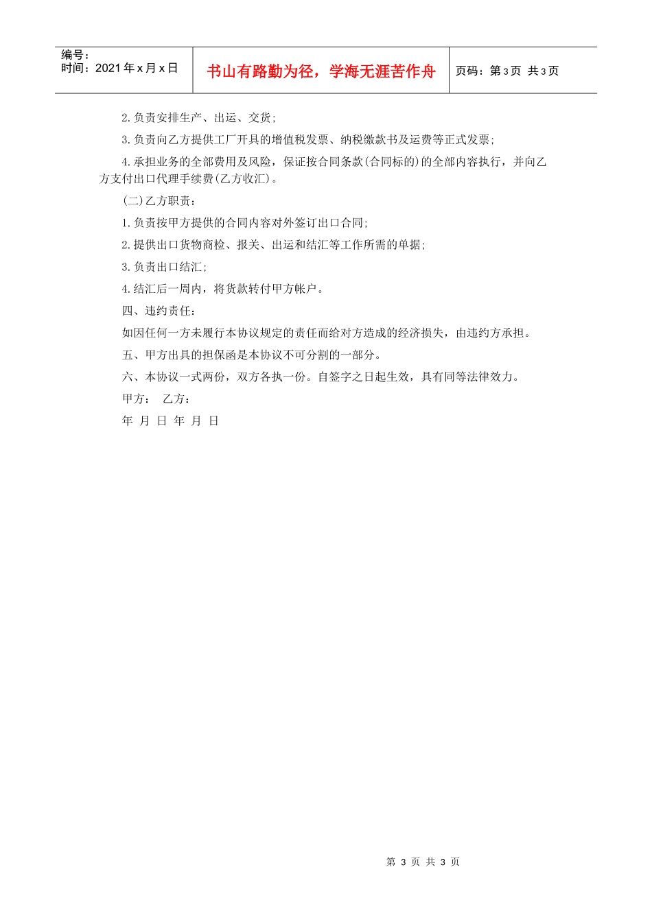 极品进料加工贸易合同样本_第3页