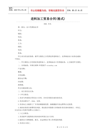 极品进料加工贸易合同样本