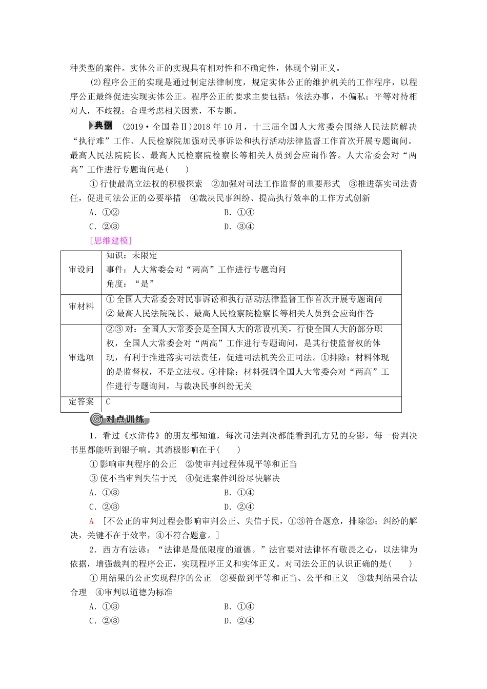 高中政治 第3单元 全面依法治国 第9课 全面依法治国的基本要求 第3框 公正司法教案 部编版第三册-人教版高中第三册政治教案_第3页