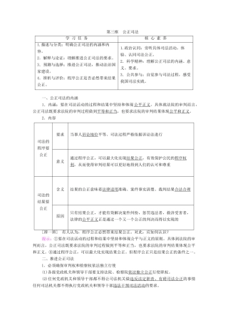 高中政治 第3单元 全面依法治国 第9课 全面依法治国的基本要求 第3框 公正司法教案 部编版第三册-人教版高中第三册政治教案