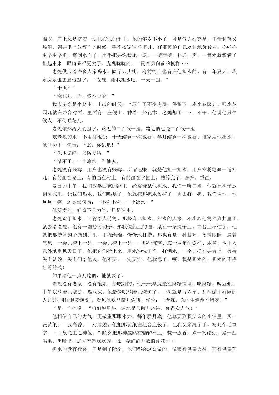 高考语文一轮复习 第四章 文学类文本阅读 小说阅读-基于理解与感悟的审美鉴赏阅读 微专题一 散文化小说的读法与答法讲义-人教版高三全册语文教案_第3页