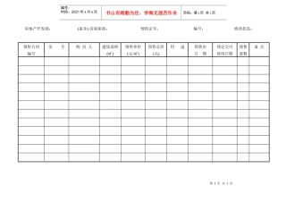 R058商品房预售合同登记备案申请表