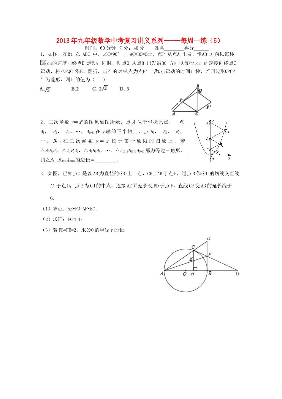 中考数学复习“1+1+3”专项训练（5） 苏科版_第1页