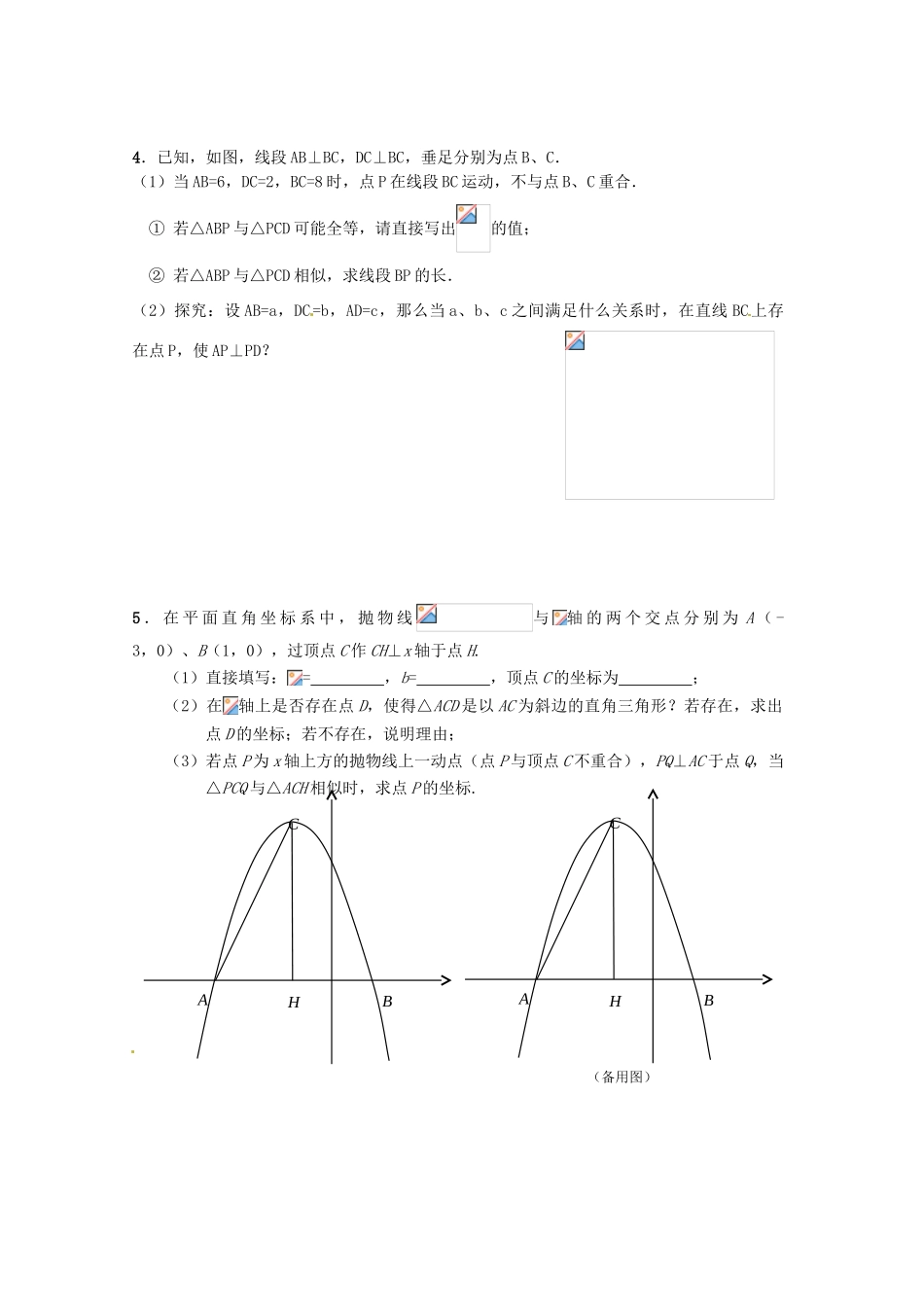 中考数学复习“1+1+3”专项训练（5） 苏科版_第2页