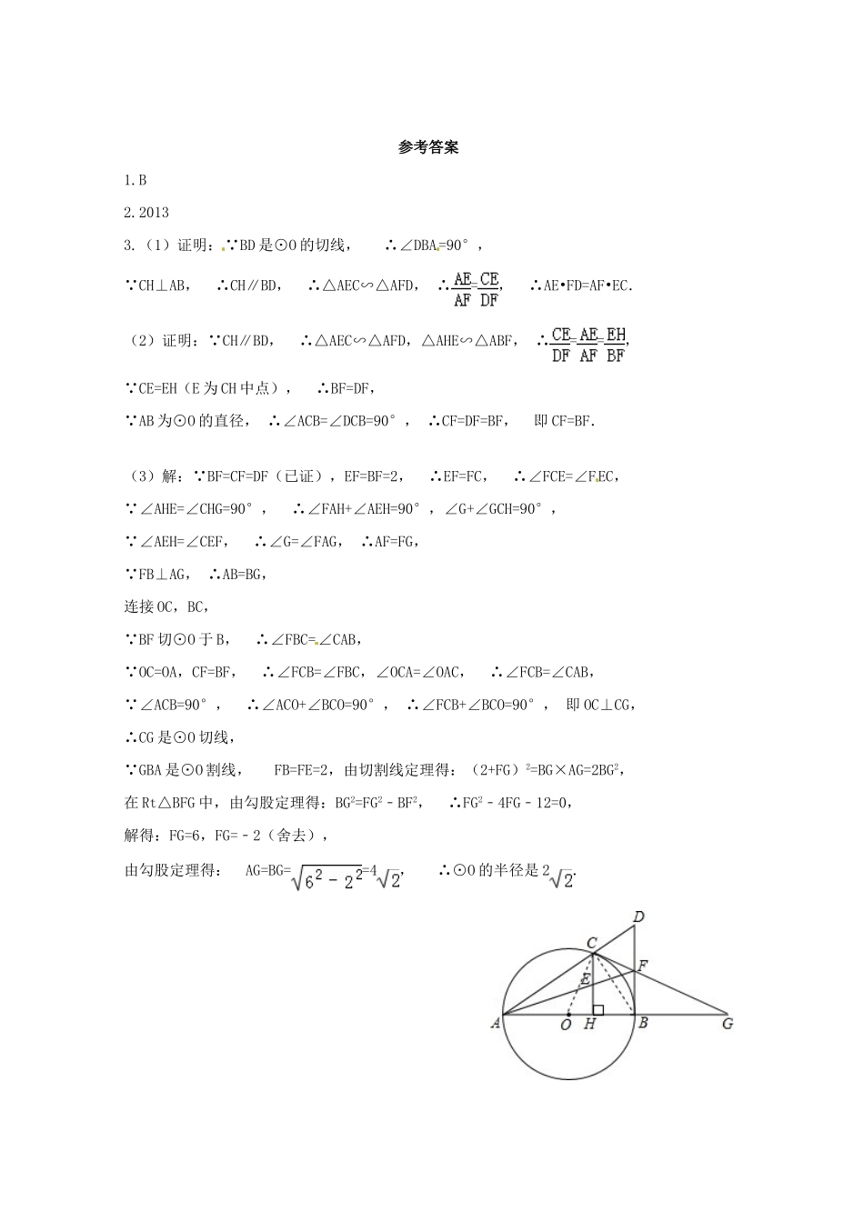 中考数学复习“1+1+3”专项训练（5） 苏科版_第3页