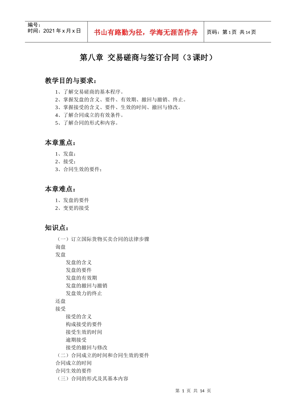 交易磋商与签订合同(3课时)_第1页