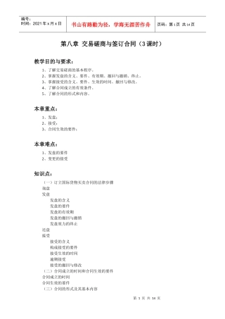 交易磋商与签订合同(3课时)