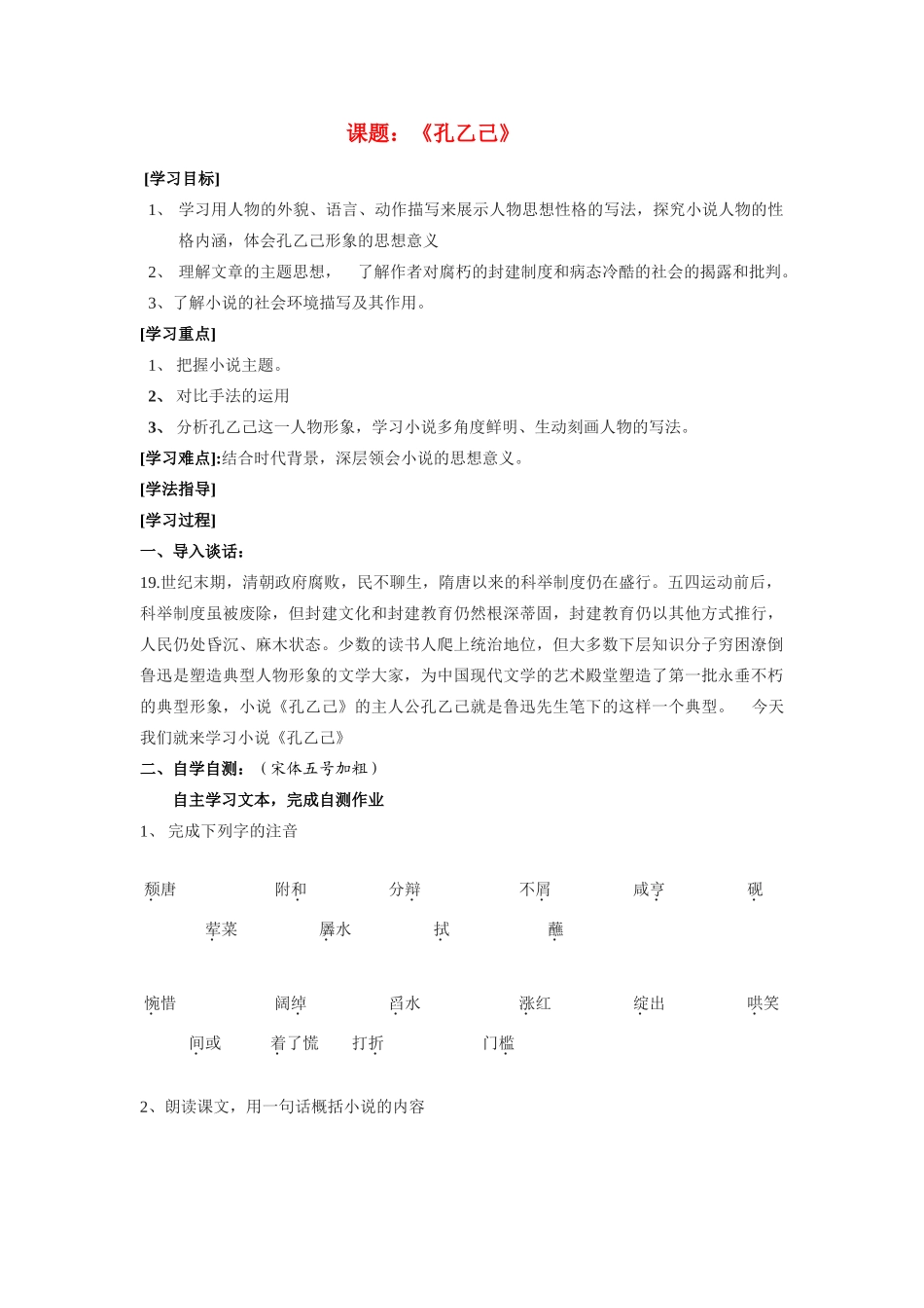 八年级语文下册《孔乙己》教案苏教版_第1页