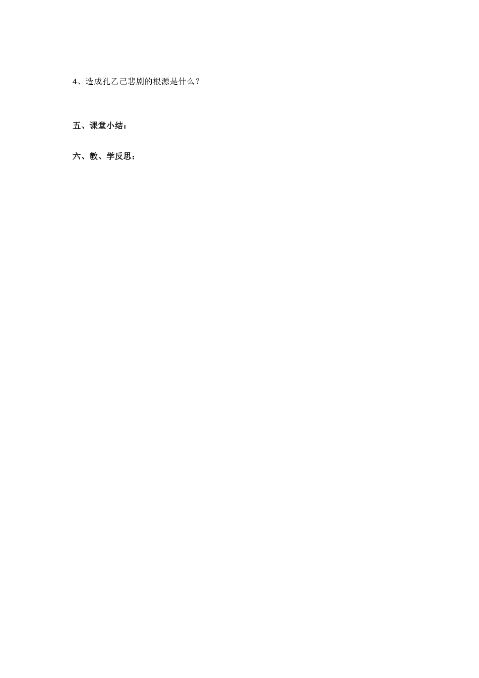 八年级语文下册《孔乙己》教案苏教版_第3页