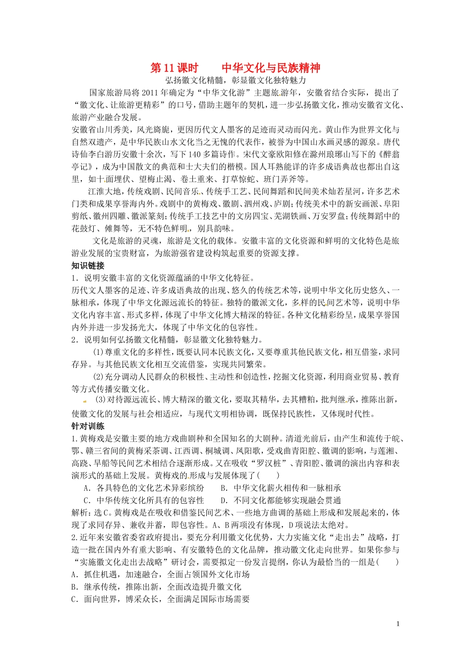 广东省河源市连平县忠信中学高三政治二轮复习：必修三文化生活《第三单元 中华文化与民族精神》教案_第1页