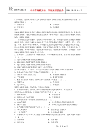 【公务员】法律应知应会80题