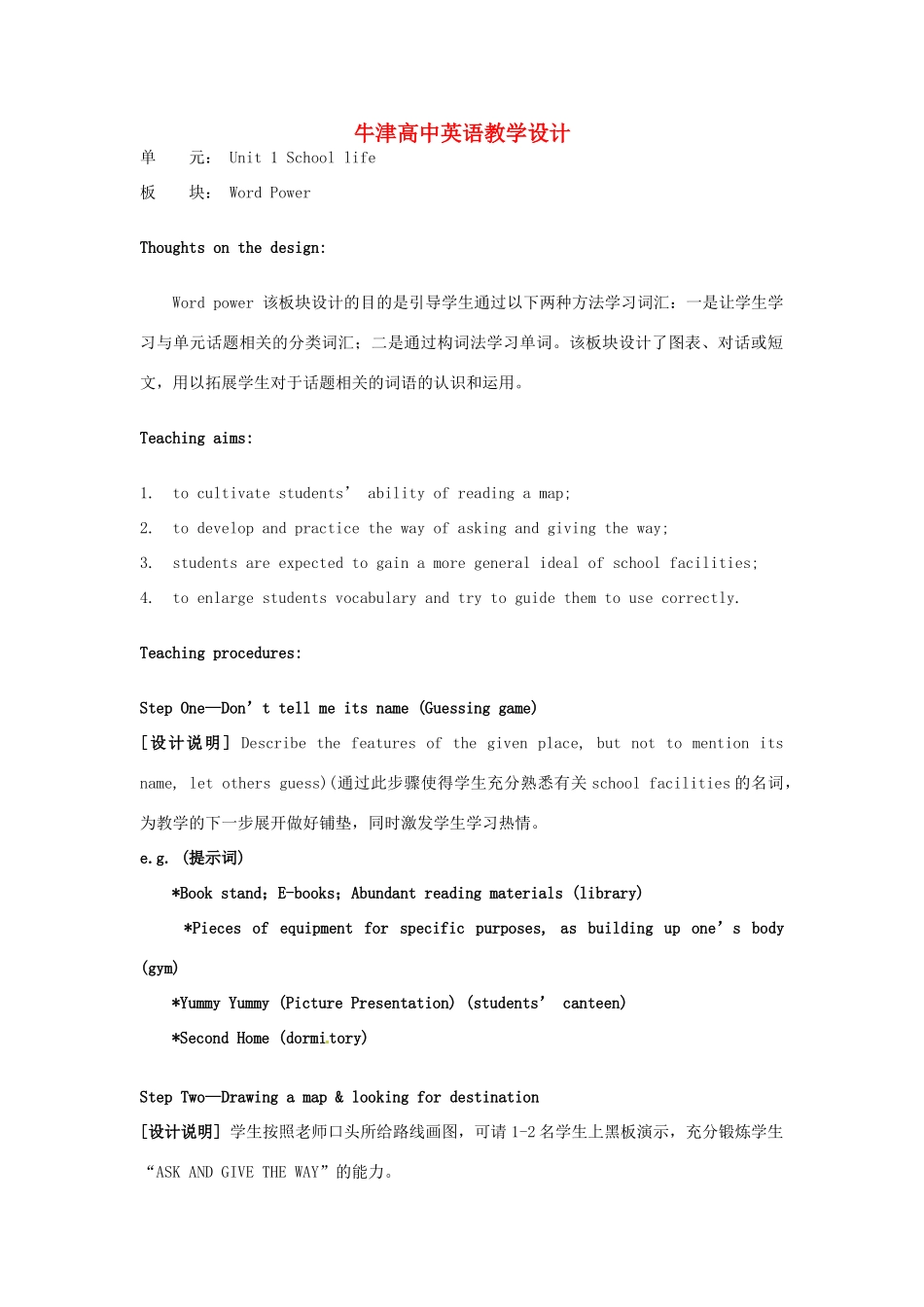 江苏省徐州市王杰中学高中英语《Unit1 School life》Word power教学设计_第1页