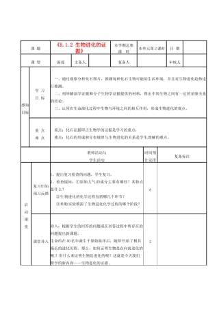 山东省邹平县实验中学八年级生物下册《5.1.2 生物进化的证据》教案 新人教版