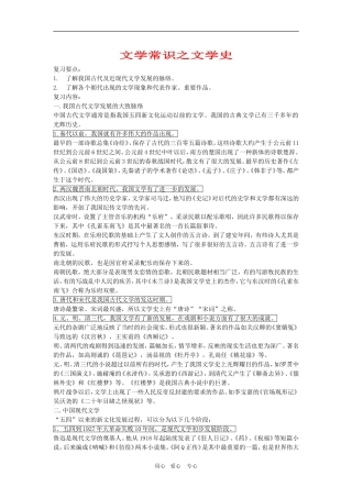 高三语文复习教案：文学常识之文学史