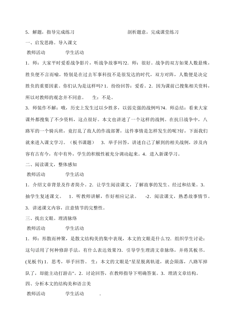 八年级语文下册《铁骑兵》精品教案 语文版_第2页