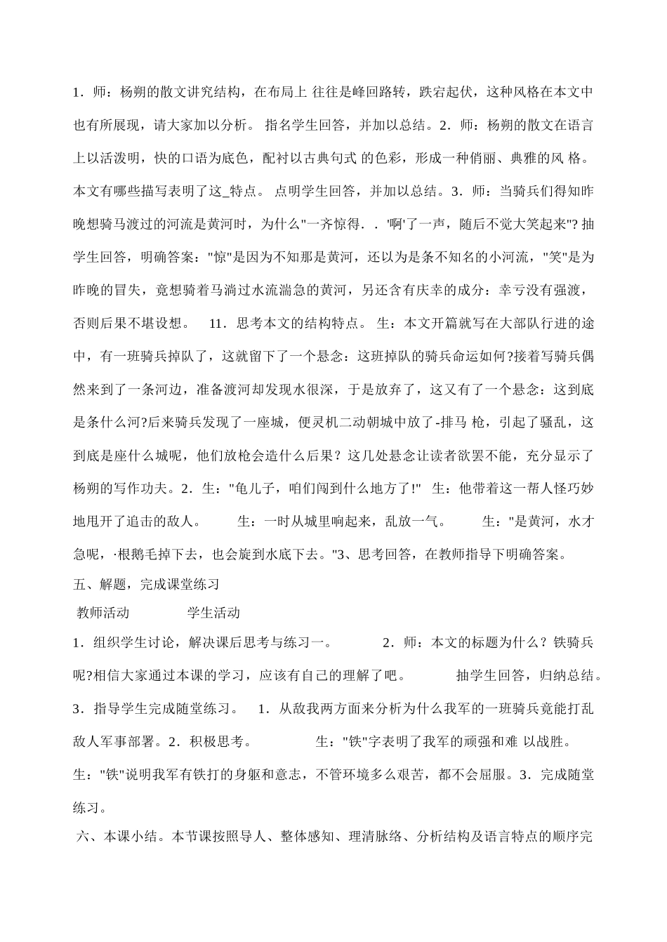 八年级语文下册《铁骑兵》精品教案 语文版_第3页