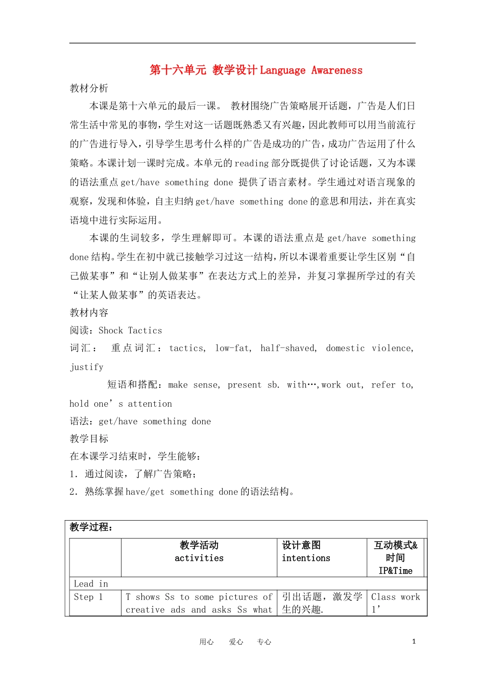 高二英语 模块6 Unit16 Communication Workshop-Language Awareness教案 北师大版选修6_第1页