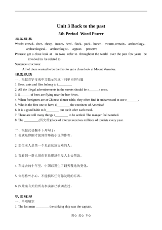 高中英语Unit 3 Back to the past 5牛津版必修三
