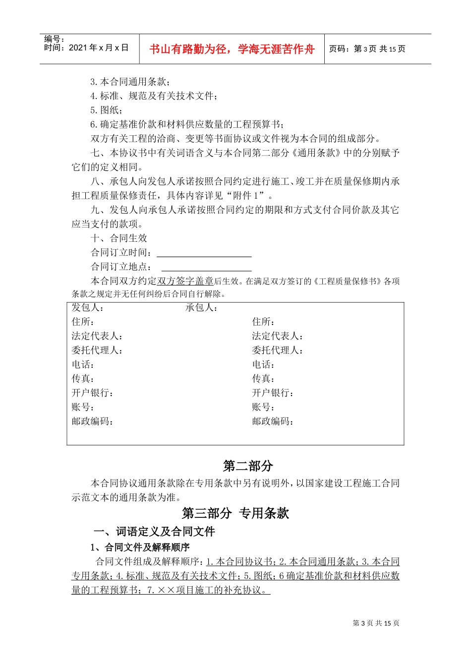 建筑施工合同范本(DOC16页)_第3页