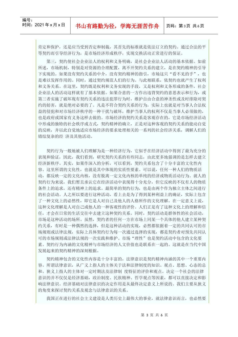 论当代契约精神与法律意识_第3页