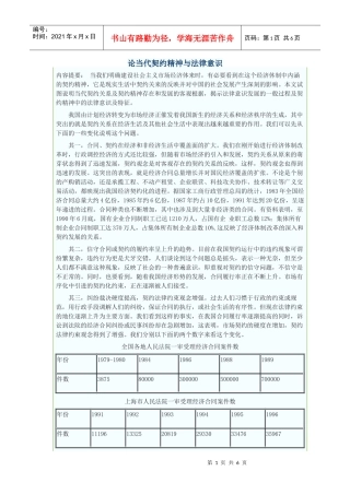 论当代契约精神与法律意识