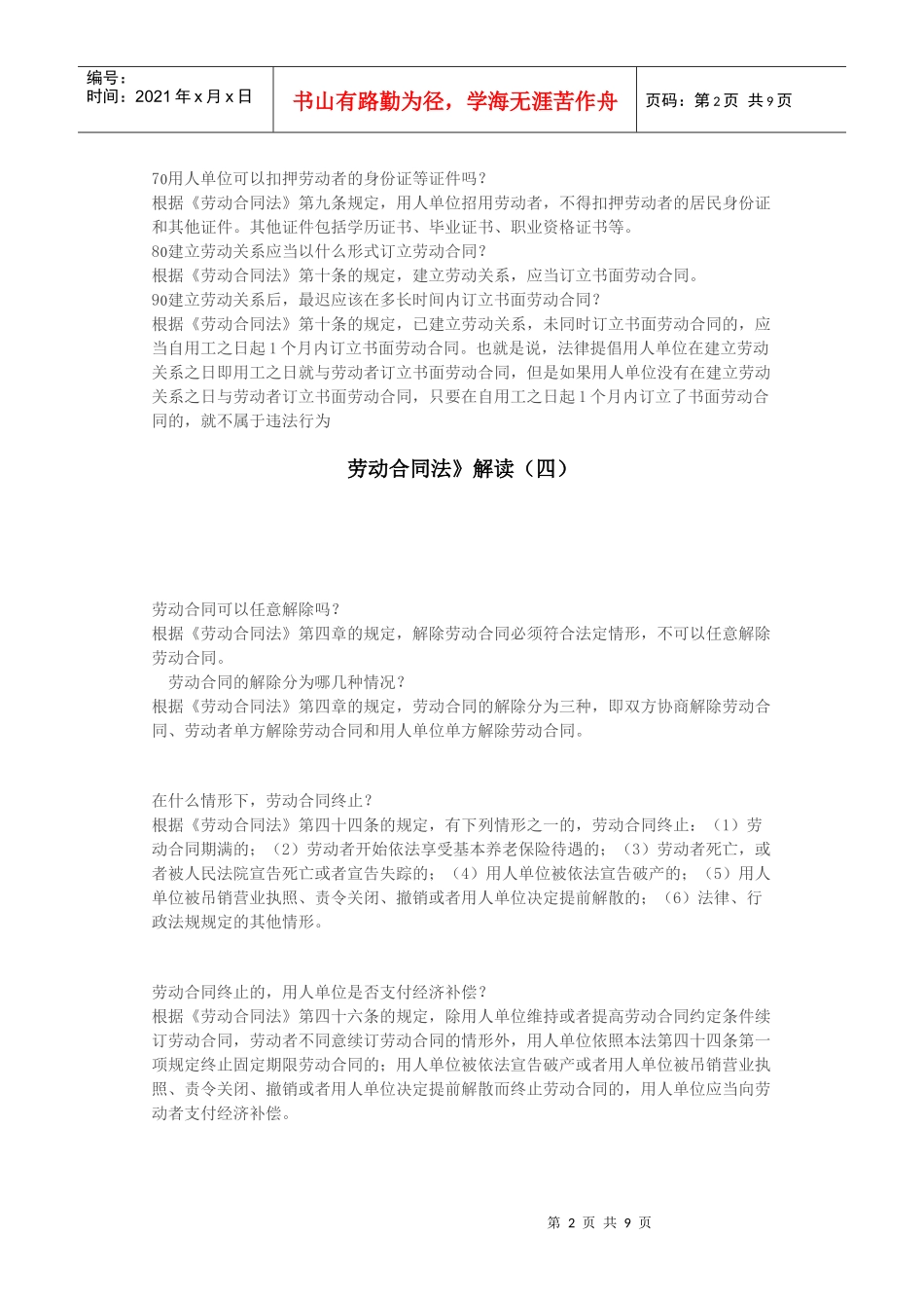 劳动法合同解读_第2页
