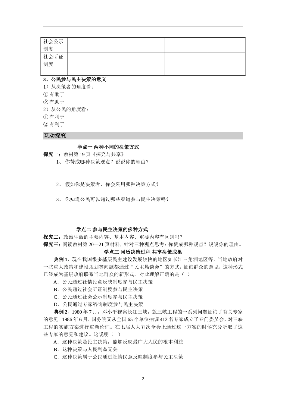 高中政治2.2 民主决策：作出最佳选择导教案新人教版必修2_第2页