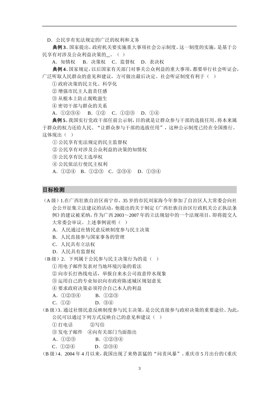 高中政治2.2 民主决策：作出最佳选择导教案新人教版必修2_第3页