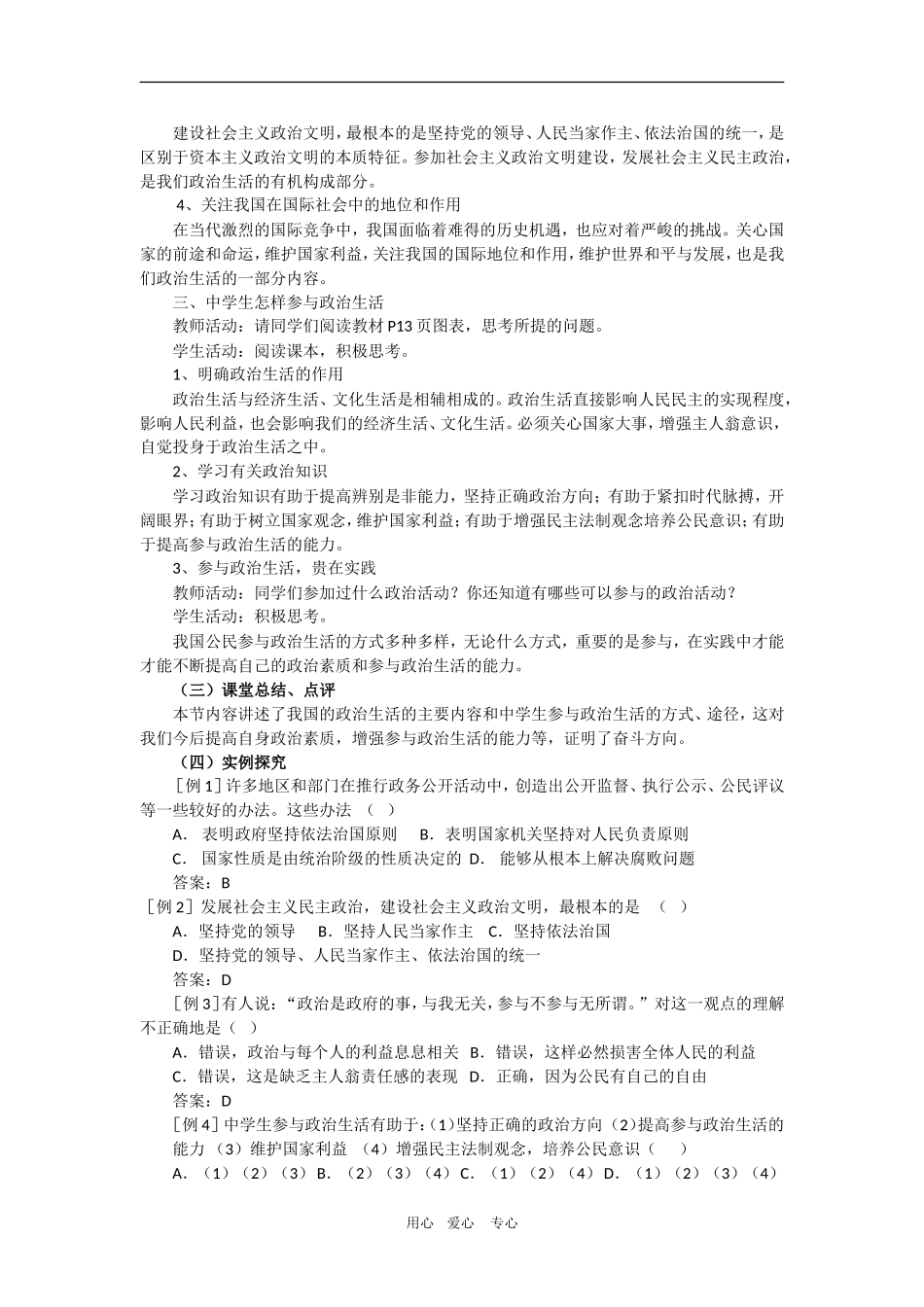 高中政治：1.1.3《政治生活：崇尚民主与法制》教案（新人教版必修2）_第2页