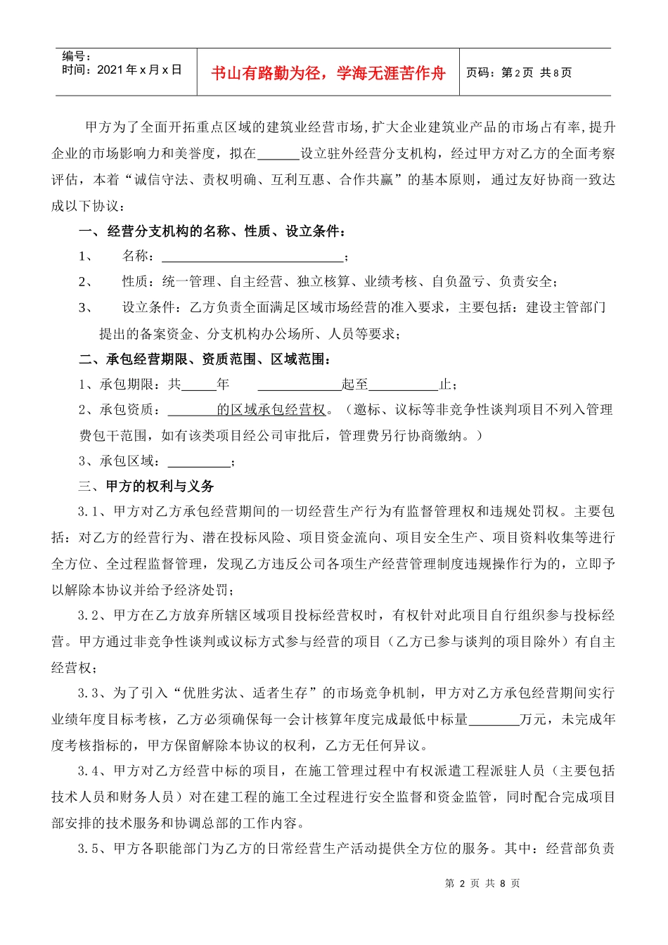 经营协议XXXX最新版_第2页
