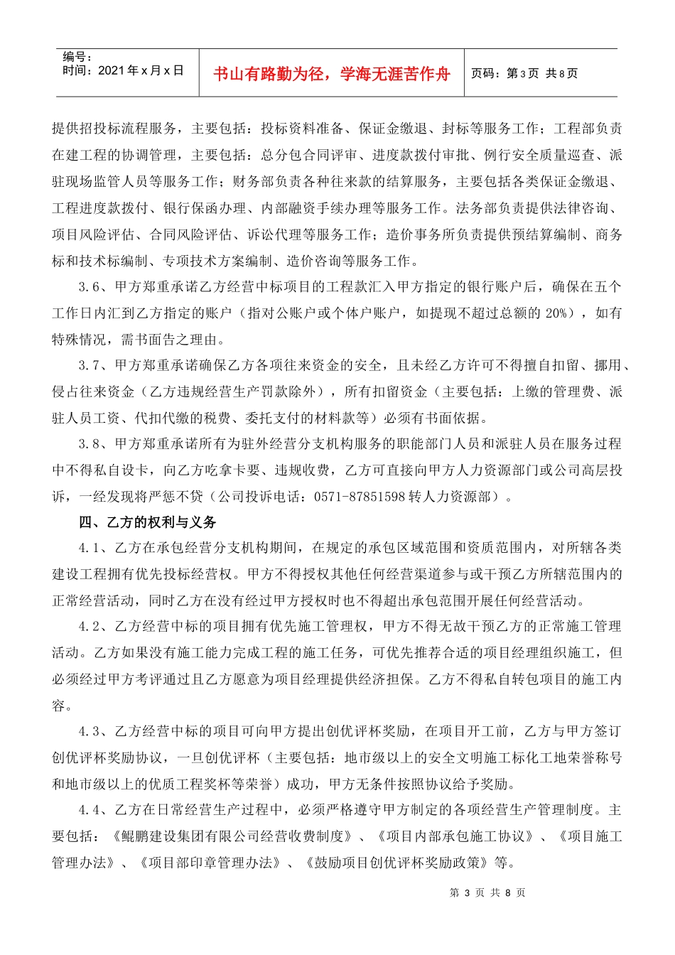 经营协议XXXX最新版_第3页