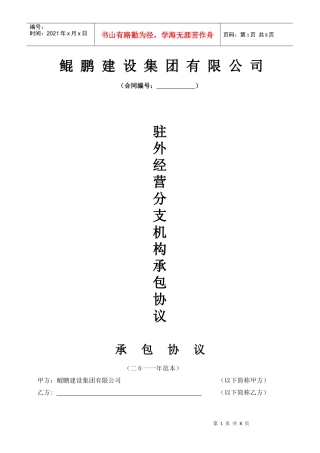 经营协议XXXX最新版