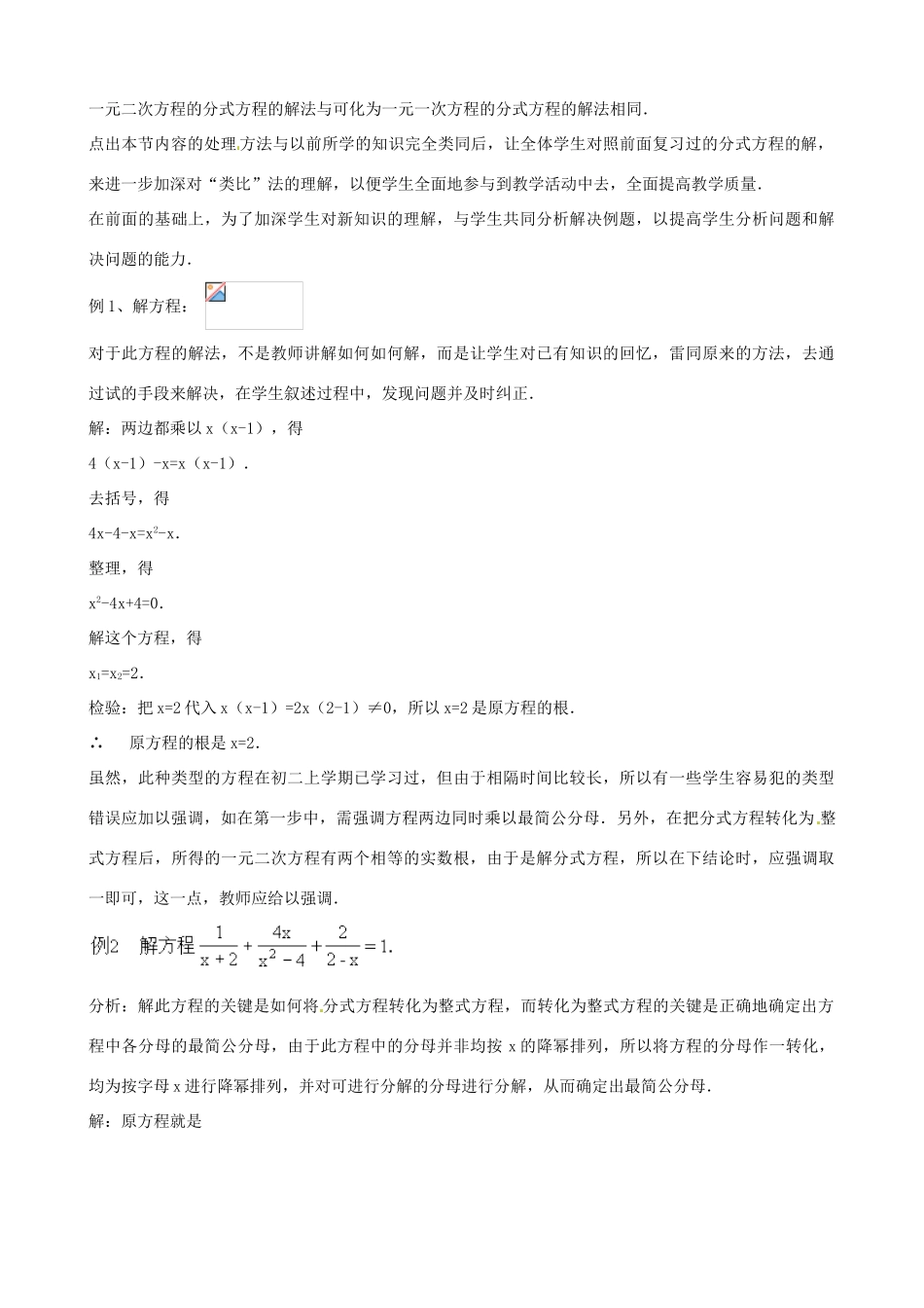 中考数学总复习 第十二章 一元二次方程 第17课时 分式方程教案-人教版初中九年级全册数学教案_第2页