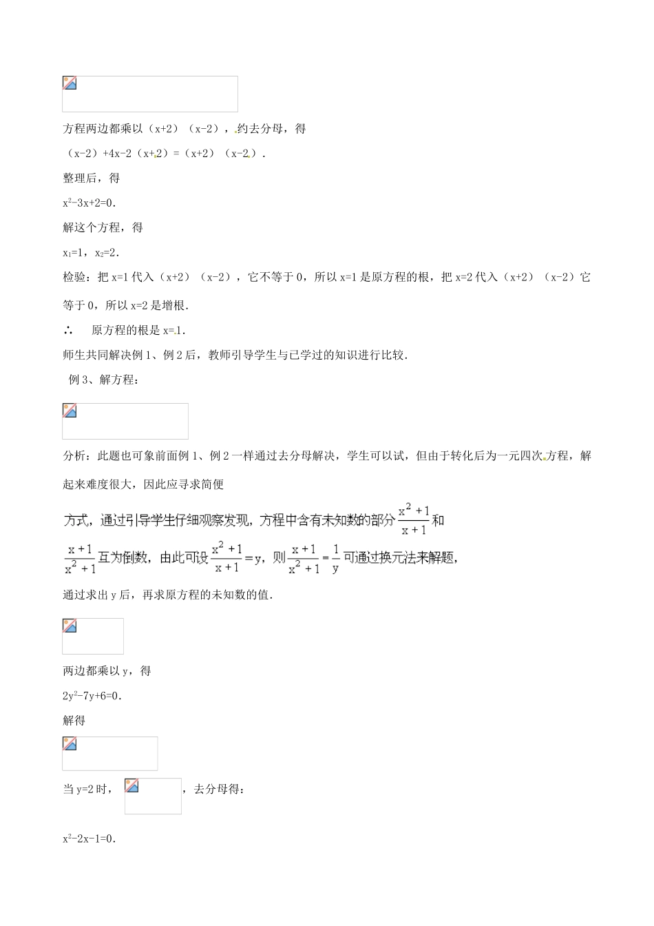 中考数学总复习 第十二章 一元二次方程 第17课时 分式方程教案-人教版初中九年级全册数学教案_第3页