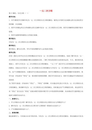 中考数学总复习 第十二章 一元二次方程 第17课时 分式方程教案-人教版初中九年级全册数学教案